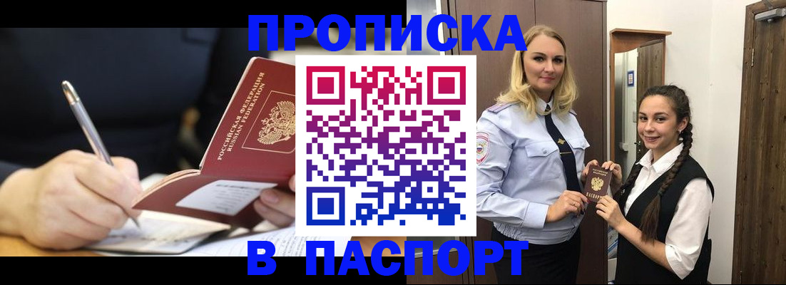 временная регистрация в Бородино