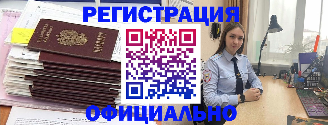 временная регистрация надежно в Бородино